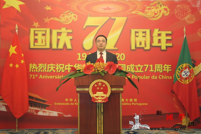 驻葡萄牙大使馆举办庆祝中华人民共和国_葡萄牙-疫情-共同体-线上-