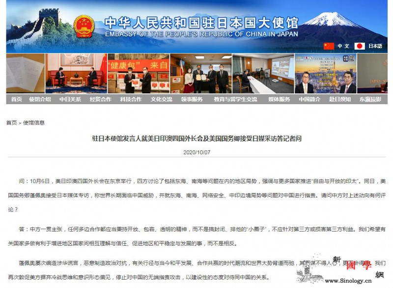 蓬佩奥接受日媒采访对中国无端指责中国_日本-中国-美日-