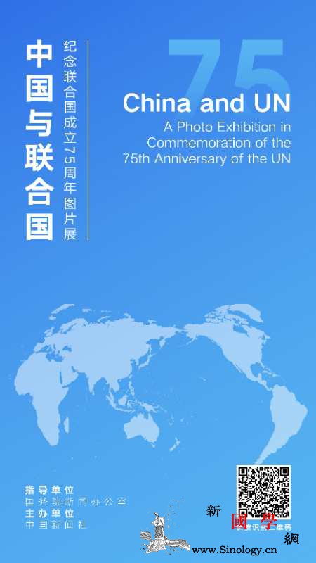 “中国与联合国”主题图片展上线启动_联合国宪章-联合国-阿拉伯语-