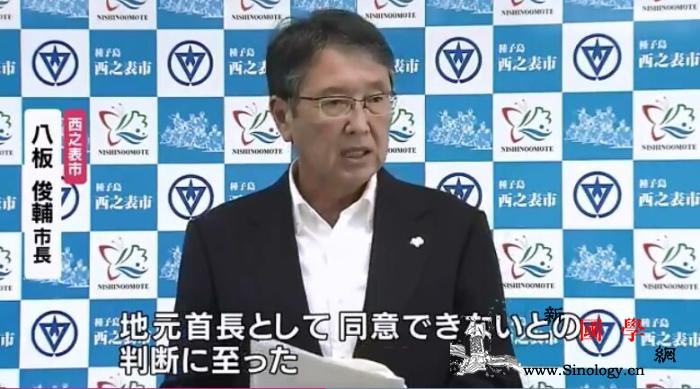 日政府欲为驻日美军在马毛岛建基地当地_日美-富士-日本-