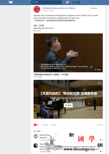 "天涯共此时-;-;中秋节"线上文化_白俄罗斯-明斯克-线上-天涯-