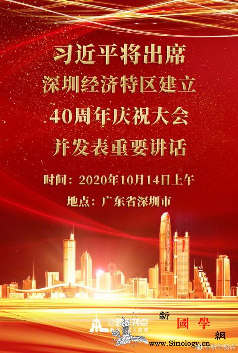 深圳经济特区建立40周年庆祝大会14_深圳-菁菁-总台-