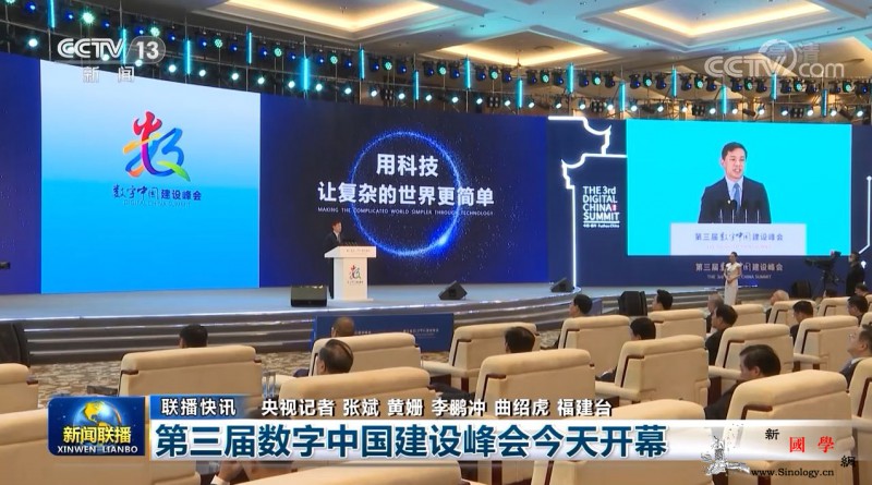 第三届数字中国建设峰会今天开幕_福州-峰会-成果-