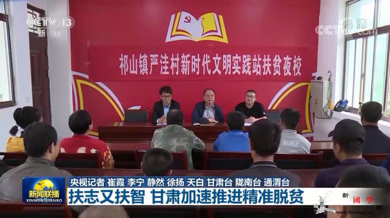 扶志又扶智甘肃加速推进精准脱贫_夜校-脱贫-甘肃-
