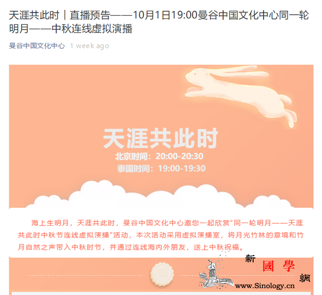 "天涯共此时-;-;中秋节"线上文化_曼谷-泰国-线上-文化中心-