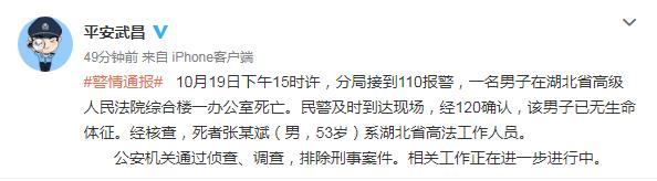 湖北省高级人民法院副院长张忠斌办公室_湖北省-刑事案件-截图-