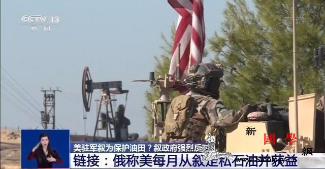 500名美军驻扎叙利亚为保护油田？叙_库尔德-叙利亚-油田-