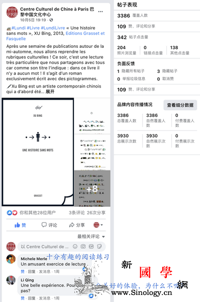巴黎中国文化中心新媒体火爆"云端"_巴黎-网友-剧目-法国-