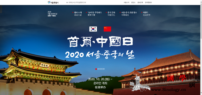 第八届"首尔•中国日"在线_互动-宁夏-韩国-首尔-