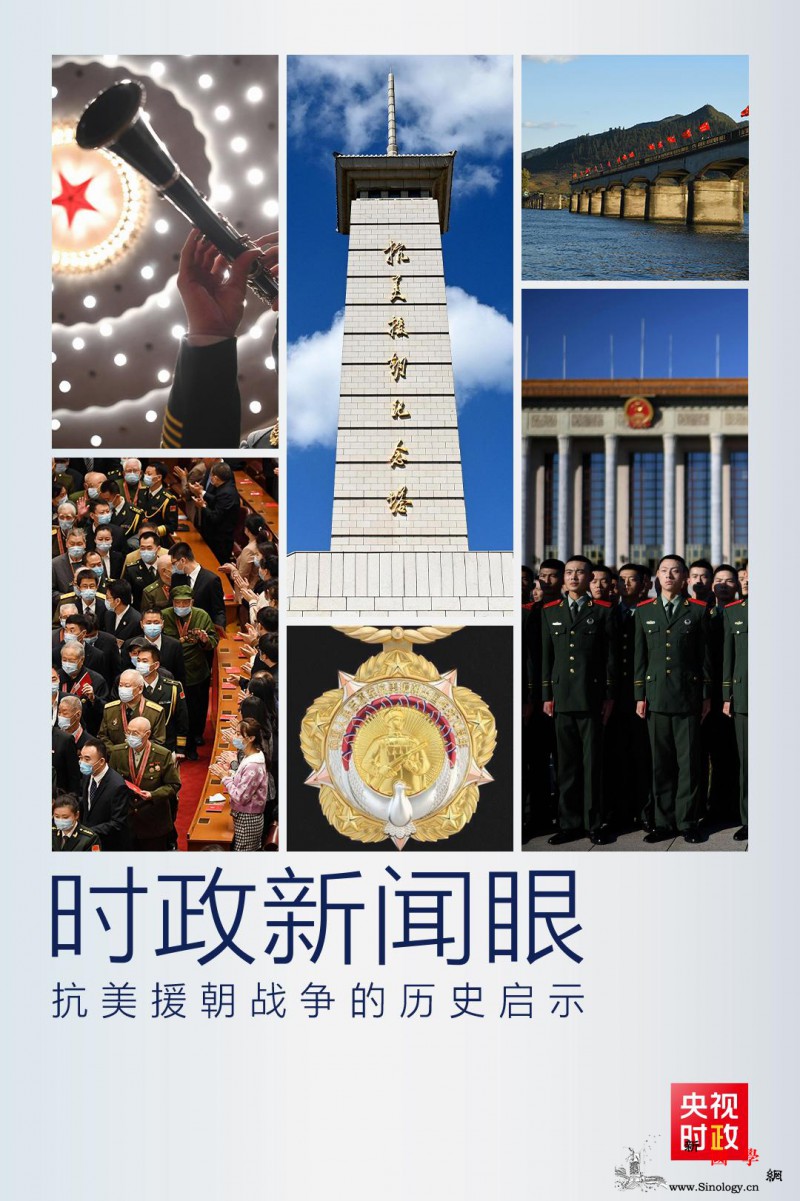 70年前这一场出征留给我们怎样的历_总台-志愿军-抗美援朝-