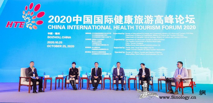 2020中国国际健康旅游高峰论坛在亳_亳州-需求-健康-旅游-