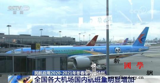 中国民航将执行冬春季飞行计划全国各大_虹桥机场-航班-飞行-