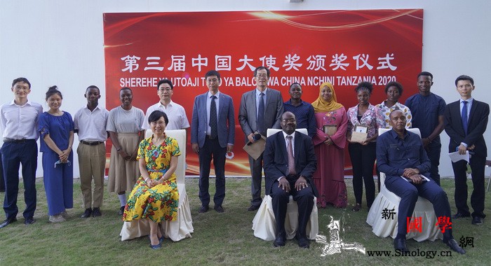 驻坦桑尼亚使馆举办第三届中国大使奖颁_坦桑尼亚-孔子-汉语-达累斯萨拉姆-