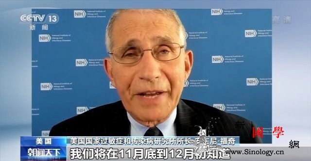 安东尼·福奇：美国民众广泛接种疫苗要_将在-接种-美国-
