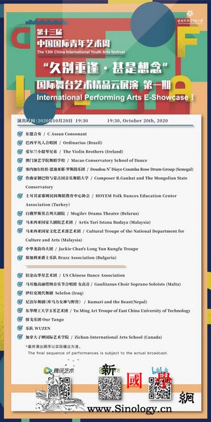 泰国东盟室内乐团在线参加第十三届中国_东盟-泰国-乐团-青年-