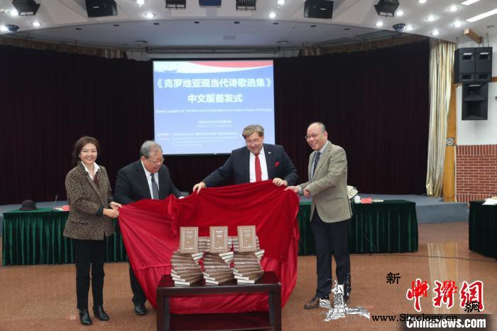 《克罗地亚现当代诗歌选集》中文版在京_克罗地亚-选集-海林-诗歌-