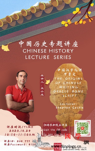 马耳他中国文化中心："中国历史系列专_马耳他-文化中心-中国-讲座-