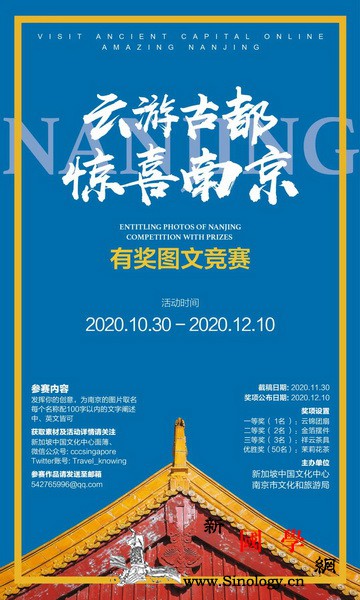 "云游古都惊喜南京"有奖图文竞赛_旅游局-您的-参与-南京市-