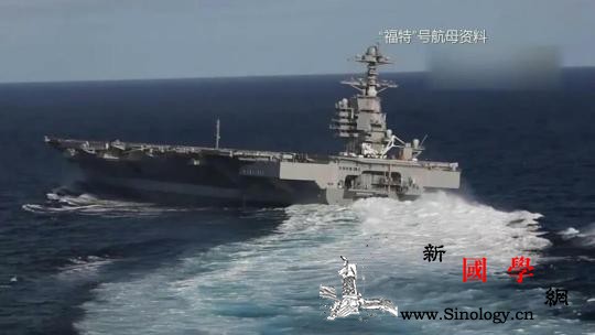又双叒叕“中招”！美“福特”号航母多_加里-福特-指挥官-