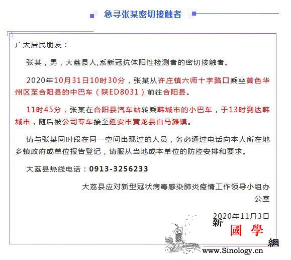 陕西大荔县发布一新冠密接者行动轨迹急_渭南市-宣传部-韩城市-