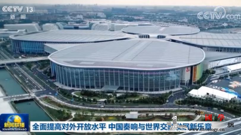聚焦进博会：中国奏响与世界交融发展新_山口-互济-阿拉-