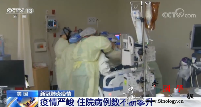 美国疫情严峻住院病例数不断攀升_得克萨斯州-例数-伊利诺伊州-