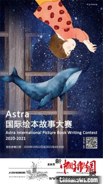 Astra国际绘本故事大赛开启：寻找_出版-故事-国际-儿童文学-