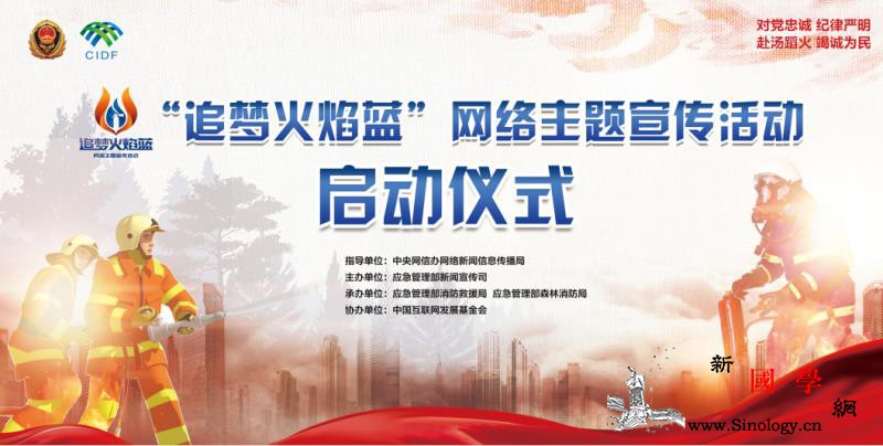 【追梦火焰蓝】“追梦火焰蓝”网络主题_北京-追梦-火焰-