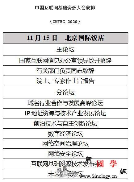 第二届中国互联网基础资源大会将于11_互联网-基础-资源-