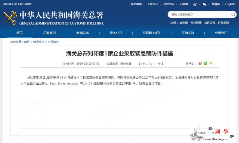 海关总署对印度1家企业采取紧急预防性_海关总署-印度-截图-