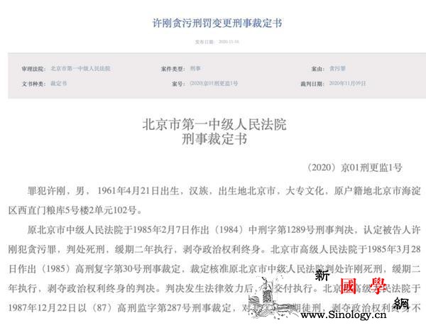 北京一贪污犯保外就医脱管23年后重新_刑期-北京市-计入-