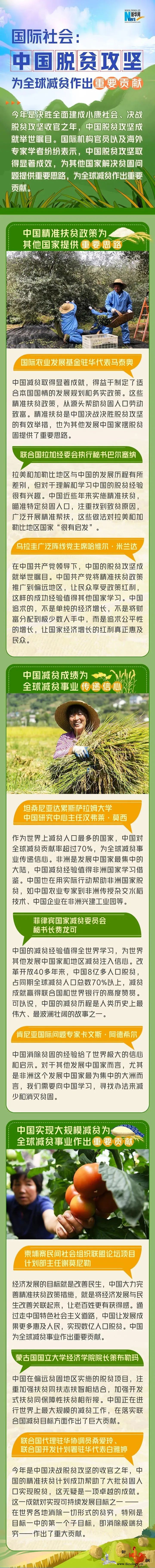 【图解】国际社会：中国脱贫攻坚为全球_脱贫-攻坚-国际社会-