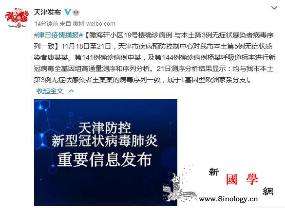 天津1例确诊病例与之前1例无症状感染_天津市-病例-序列-