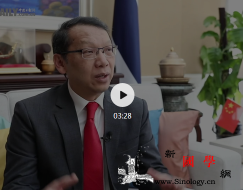 泰国大使谈中国文化|泰国饮食文化有很_立陶宛-泰国-驻华-饮食文化-