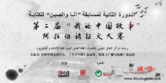 第二届"我的中国故事"阿拉伯语征文大_开罗-埃及-穆罕默德-阿拉伯语-