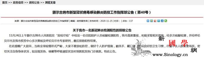 内蒙古额尔古纳市排除一名住院陪护人员_额尔古纳市-核酸-阳性-