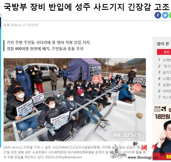 韩国拟向萨德基地运材料居民组“人墙”_国防部-通讯社-韩国-