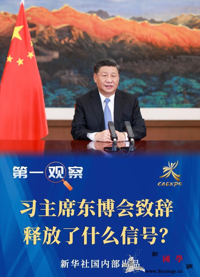 习主席东博会致辞释放了什么信号？_东盟-共同体-致辞-