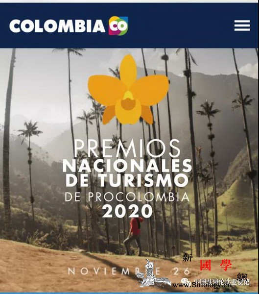 驻哥伦比亚大使出席哥伦比亚第二届国家_哥伦比亚-培训班-合作-旅游-