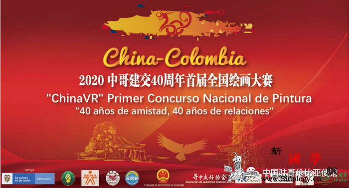 驻哥伦比亚使馆举办首届中哥绘画大赛_哥伦比亚-巴斯克-友谊-绘画-