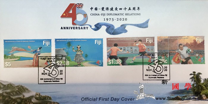 驻斐济大使出席"中斐建交45周年纪念_斐济-纪念邮票-建交-揭幕-