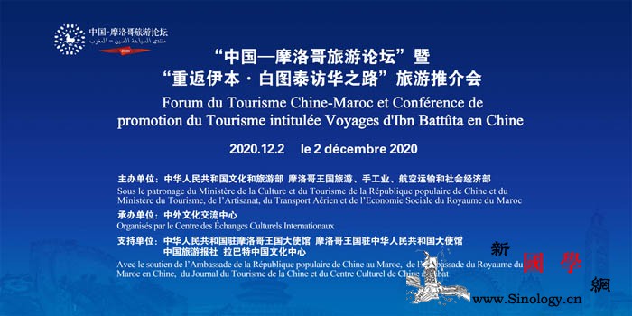 "中国-;摩洛哥旅游论坛"暨"重返伊_摩洛哥-访华-经济部-重返-
