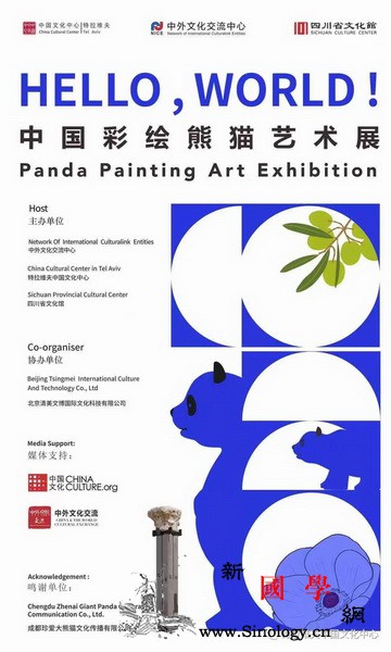 庆祝特拉维夫中国文化中心成立三周年_熊猫-彩绘-艺术展-憨态可掬-