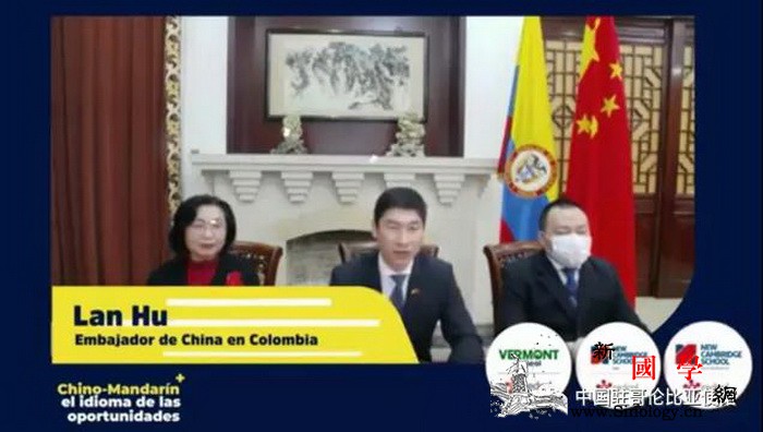 驻哥伦比亚大使出席哥伦比亚9所大中小_哥伦比亚-汉语-卡拉-剑桥-