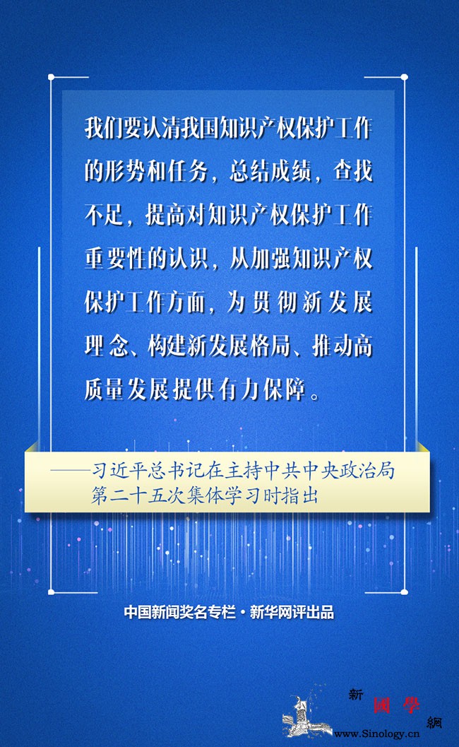 学习网评：保护知识产权就是保护创新_知识产权保护-知识产权-关系-