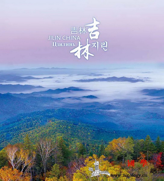 精彩吉林温暖相约_长白山-通化-吉林省-雾凇-