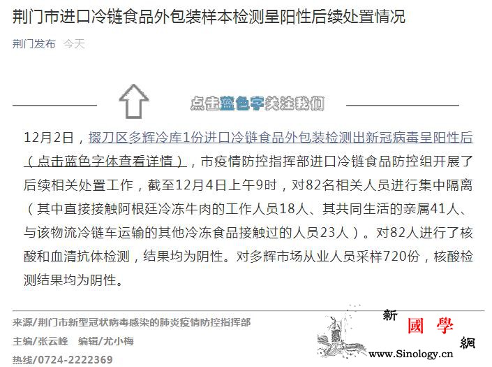 湖北荆门进口冷链食品外包装检出阳性8_荆门-荆门市-指挥部-