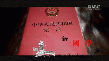 笃行宪法从心出发_伟力-国君-云阳县-