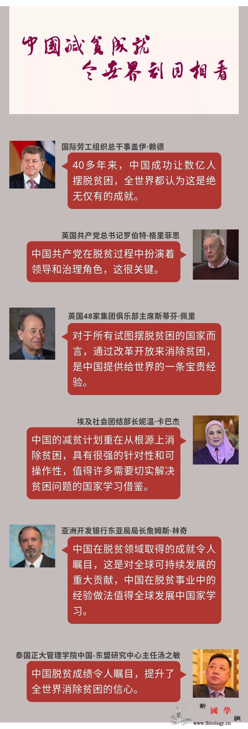 中国减贫成就令世界刮目相看_参与-编辑-记者-