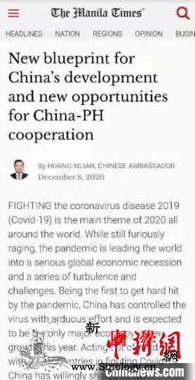 中国驻菲律宾大使论中国发展的新蓝图与_马尼拉-菲律宾-疫情-